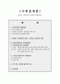 가족관계론-새로운 가족관계의 문제와 해결책 제시 2페이지