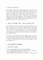 가족관계론-새로운 가족관계의 문제와 해결책 제시 4페이지