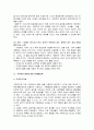 가족관계론-새로운 가족관계의 문제와 해결책 제시 5페이지