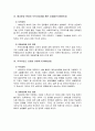 경제학개론(우리나라 무역정책의 변화과정과 경제성장에 미친 영향) 4페이지