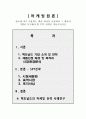 마케팅원론 STP전략 (맥도날드) 2페이지