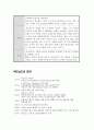마케팅원론 STP전략 (맥도날드) 4페이지