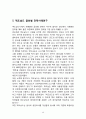 마케팅원론 STP전략 (맥도날드) 49페이지