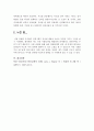 아동가족의이해 (삶을 발달 단계, 인생그래프) 7페이지
