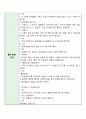 [아동과학지도모의수업] [교통기관모의수업계획안] [만4세 낙하산모의수업] 2페이지