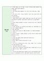 [아동과학지도모의수업] [교통기관모의수업계획안] [만4세 낙하산모의수업] 3페이지
