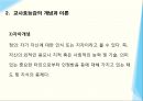 [보육교사효능감 요약/정리 PPT] [조별PPT과제] 5페이지