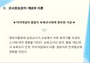 [보육교사효능감 요약/정리 PPT] [조별PPT과제] 6페이지