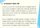 [보육교사효능감 요약/정리 PPT] [조별PPT과제] 8페이지