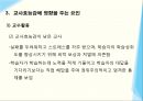 [보육교사효능감 요약/정리 PPT] [조별PPT과제] 13페이지