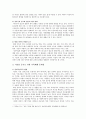 이혼율 증가로 인한 가족해체 문제점과 이를 해결할 수 있는 복지적 개입방안 - 이혼율 증가로 인한 가족해체 문제점 2페이지
