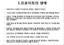 프로이트의 정신분석적 치료 4페이지