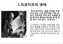 프로이트의 정신분석적 치료 5페이지