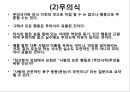 프로이트의 정신분석적 치료 8페이지