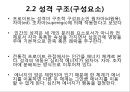프로이트의 정신분석적 치료 12페이지