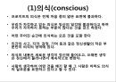 프로이트의 정신분석적 치료 21페이지