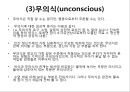 프로이트의 정신분석적 치료 23페이지