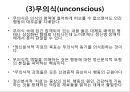 프로이트의 정신분석적 치료 24페이지