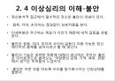 프로이트의 정신분석적 치료 26페이지