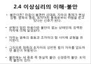 프로이트의 정신분석적 치료 27페이지