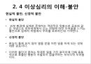 프로이트의 정신분석적 치료 28페이지