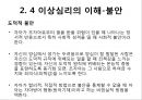프로이트의 정신분석적 치료 29페이지