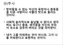 프로이트의 정신분석적 치료 32페이지