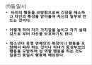 프로이트의 정신분석적 치료 36페이지