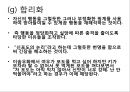 프로이트의 정신분석적 치료 37페이지