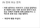 프로이트의 정신분석적 치료 38페이지