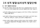 프로이트의 정신분석적 치료 47페이지