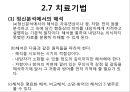프로이트의 정신분석적 치료 65페이지