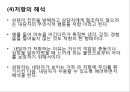 프로이트의 정신분석적 치료 68페이지