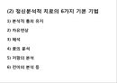프로이트의 정신분석적 치료 71페이지