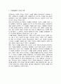 [ 사생활침해 연구 레포트 ] 사생활침해 개념과 원인,유형,사례분석및 사생활침해 해결방안과 나의의견 3페이지