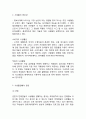[ 사생활침해 연구 레포트 ] 사생활침해 개념과 원인,유형,사례분석및 사생활침해 해결방안과 나의의견 4페이지