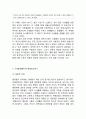 [ 사생활침해 연구 레포트 ] 사생활침해 개념과 원인,유형,사례분석및 사생활침해 해결방안과 나의의견 9페이지