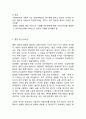 [ 사생활침해 연구 레포트 ] 사생활침해 개념과 원인,유형,사례분석및 사생활침해 해결방안과 나의의견 12페이지