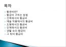 황금비(황금비율) 2페이지