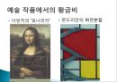 황금비(황금비율) 7페이지