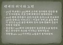 백제의 수도이전에 따른 문화 변천사 12페이지