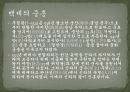 백제의 수도이전에 따른 문화 변천사 21페이지