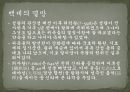 백제의 수도이전에 따른 문화 변천사 27페이지