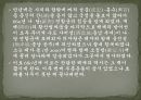 백제의 수도이전에 따른 문화 변천사 28페이지