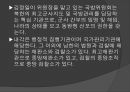 북한의 구조 및 남북통일의 당위성 4페이지