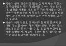 북한의 구조 및 남북통일의 당위성 7페이지