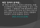북한의 구조 및 남북통일의 당위성 10페이지
