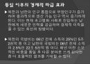 북한의 구조 및 남북통일의 당위성 12페이지