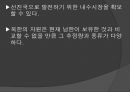 북한의 구조 및 남북통일의 당위성 13페이지