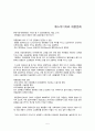 매스미디어의 기능과  법제 및 이론 그리고 대중문화에 미치는 영향 5페이지